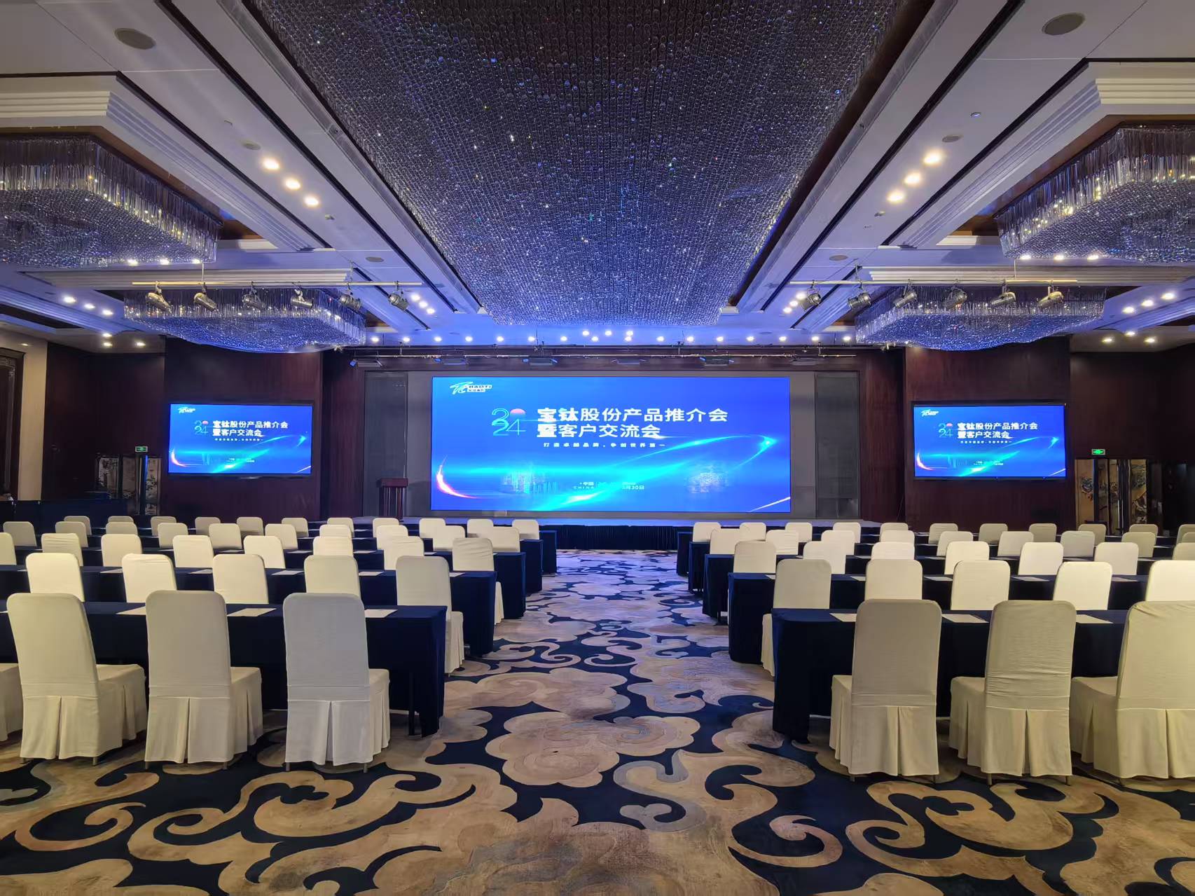 2024年宝鸡钛业客户推介会