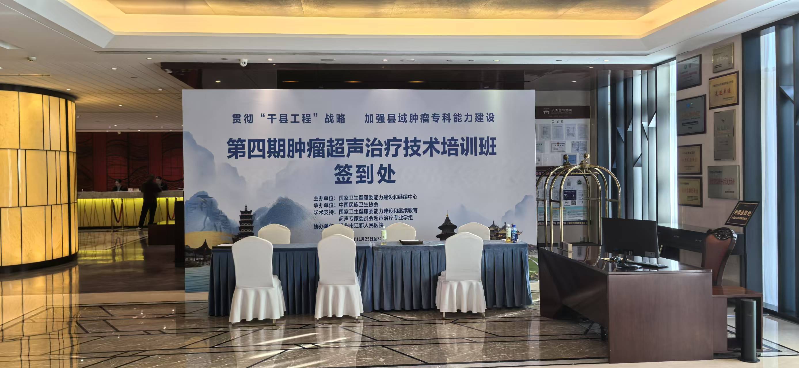 肿瘤超声技术治疗培训班